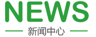 新聞中心